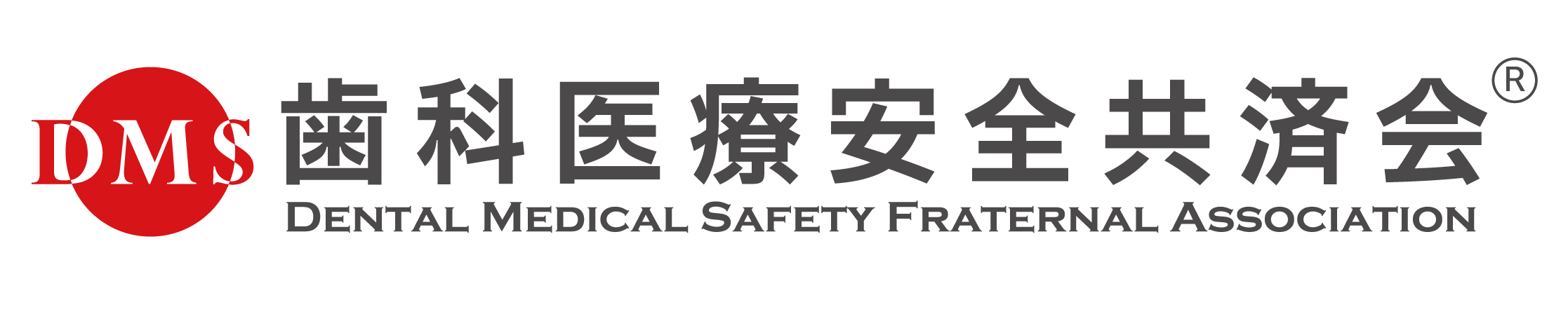 歯科医療安全共済会
